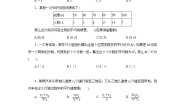 人教版八年级下册20.1.1平均数第1课时课堂检测