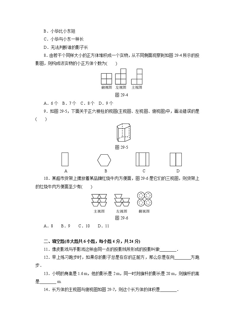 【精品试卷】人教版九年级数学下册自主检测卷(含答案)第二十九章 投影与视图自主检测02