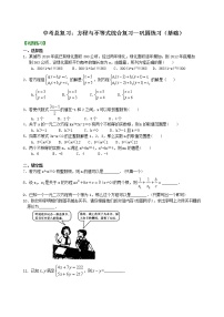 （人教版）数学中考总复习13总复习：方程与不等式综合复习（基础）珍藏版