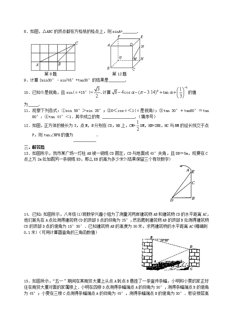 (人教版)数学中考总复习21总复习:锐角三角函数综合复习(基础)珍藏版 知识点练习02