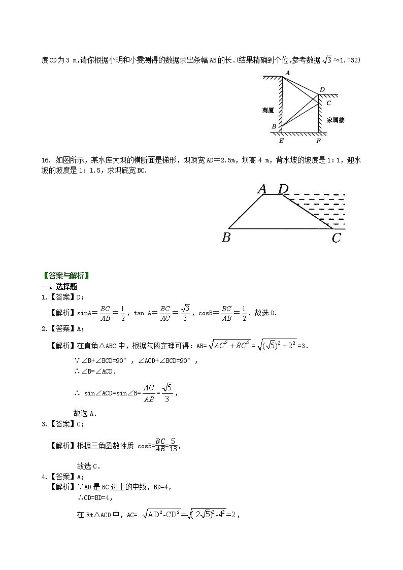 (人教版)数学中考总复习21总复习:锐角三角函数综合复习(基础)珍藏版 知识点练习03