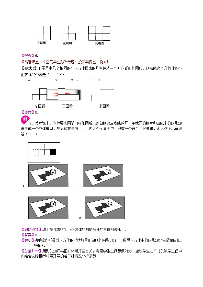 (人教版)数学中考总复习25总复习:投影与视图珍藏版 知识点练习03