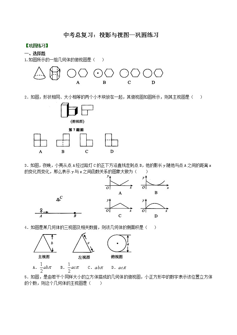 (人教版)数学中考总复习25总复习:投影与视图珍藏版 知识点练习01