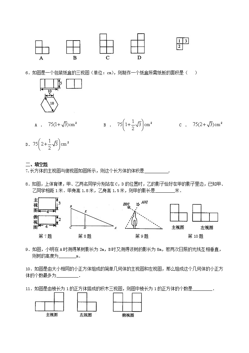 (人教版)数学中考总复习25总复习:投影与视图珍藏版 知识点练习02
