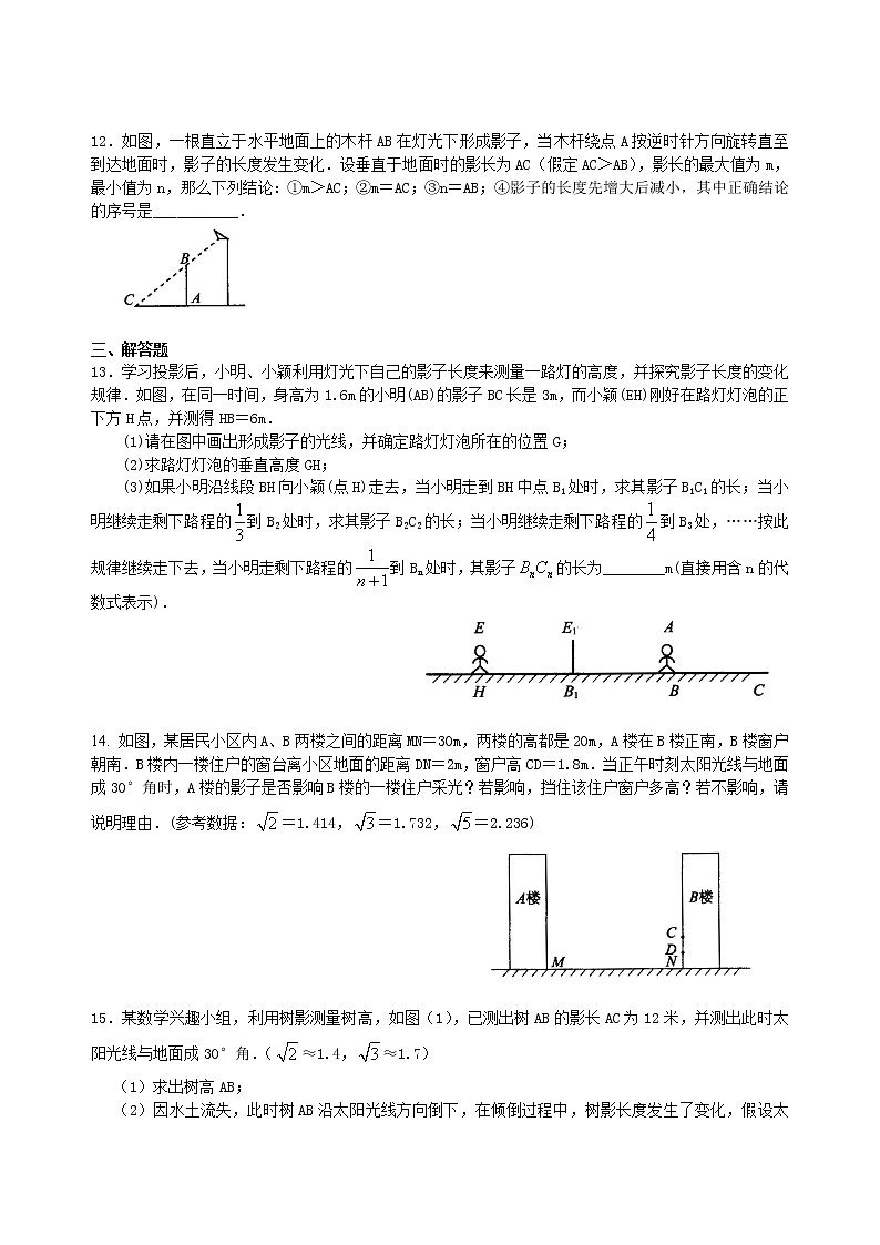(人教版)数学中考总复习25总复习:投影与视图珍藏版 知识点练习03