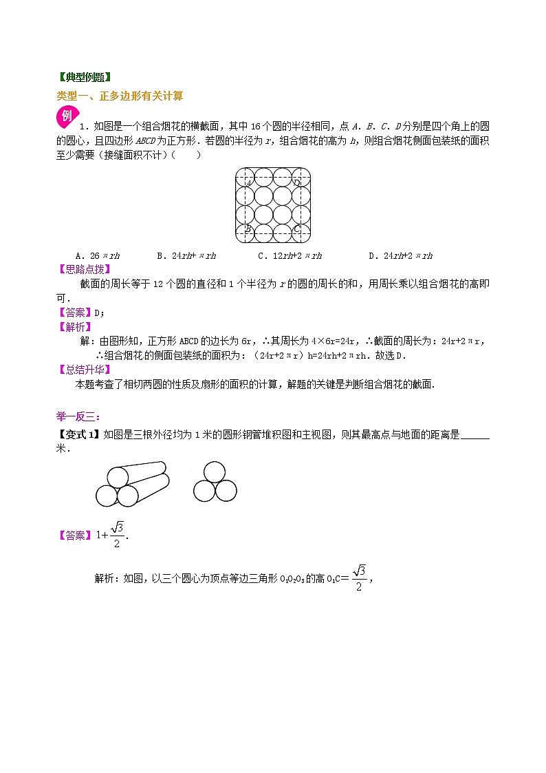 (人教版)数学中考总复习41总复习:正多边形与圆的有关的证明和计算(基础)珍藏版 知识点练习03
