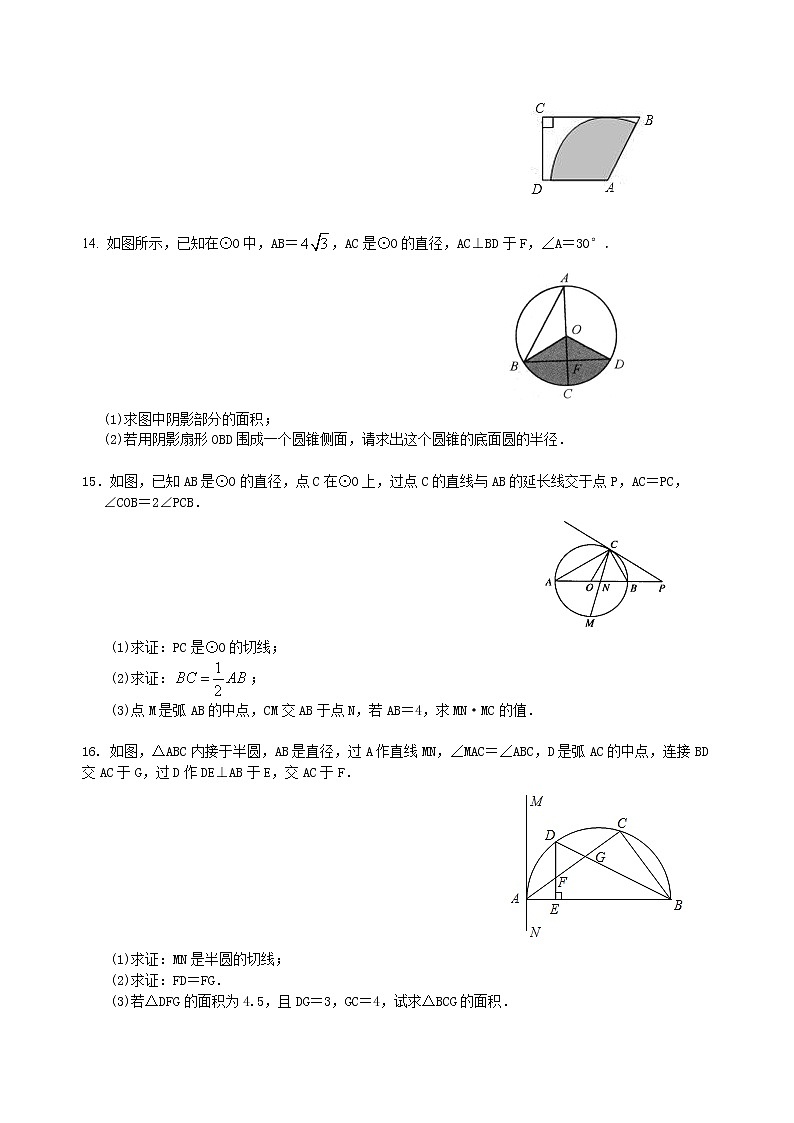 (人教版)数学中考总复习41总复习:正多边形与圆的有关的证明和计算(基础)珍藏版 知识点练习03