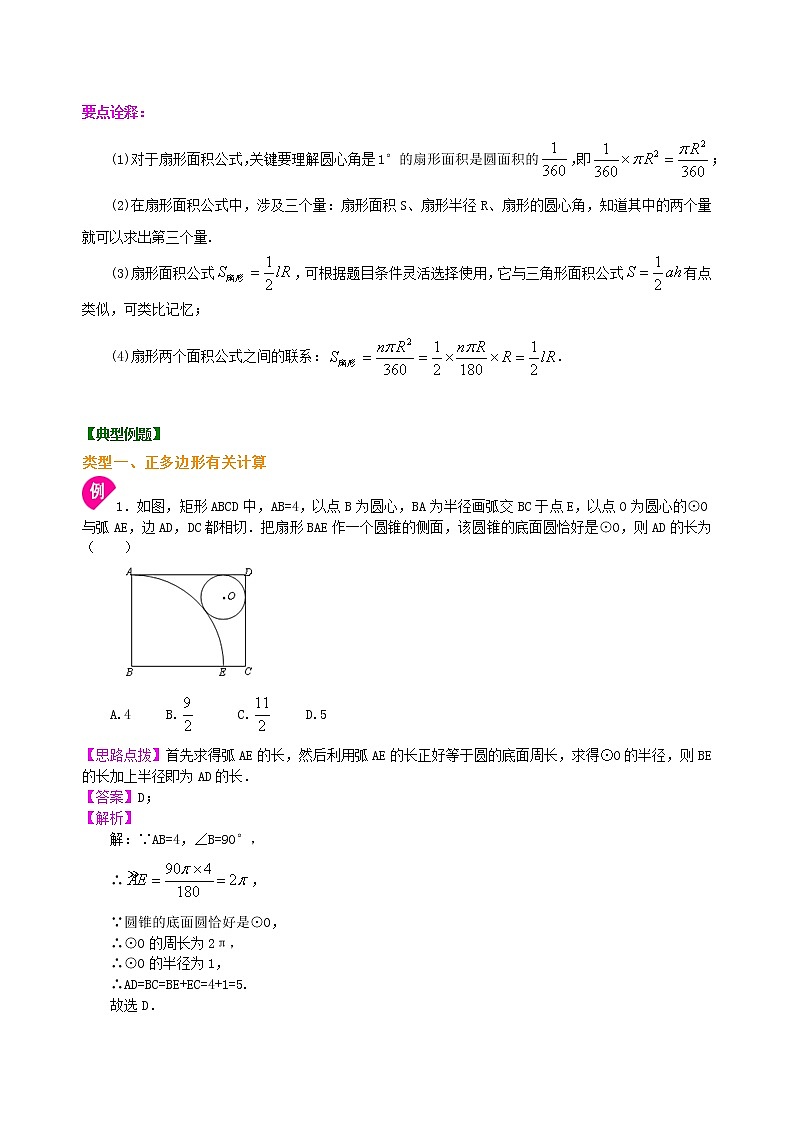 (人教版)数学中考总复习42总复习:正多边形与圆的有关的证明和计算(提高)珍藏版 知识点练习03