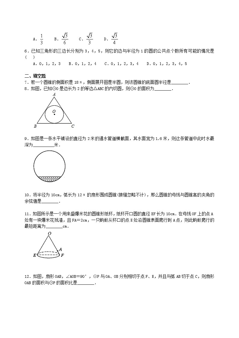 (人教版)数学中考总复习42总复习:正多边形与圆的有关的证明和计算(提高)珍藏版 知识点练习02