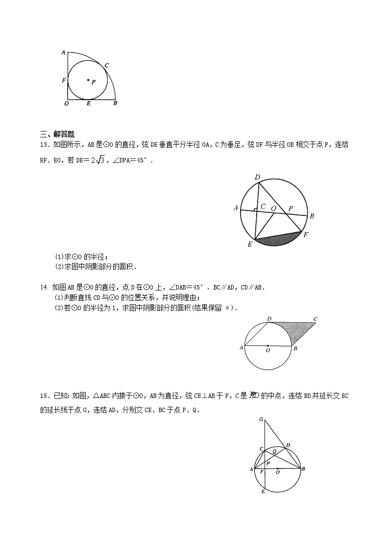 (人教版)数学中考总复习42总复习:正多边形与圆的有关的证明和计算(提高)珍藏版 知识点练习03