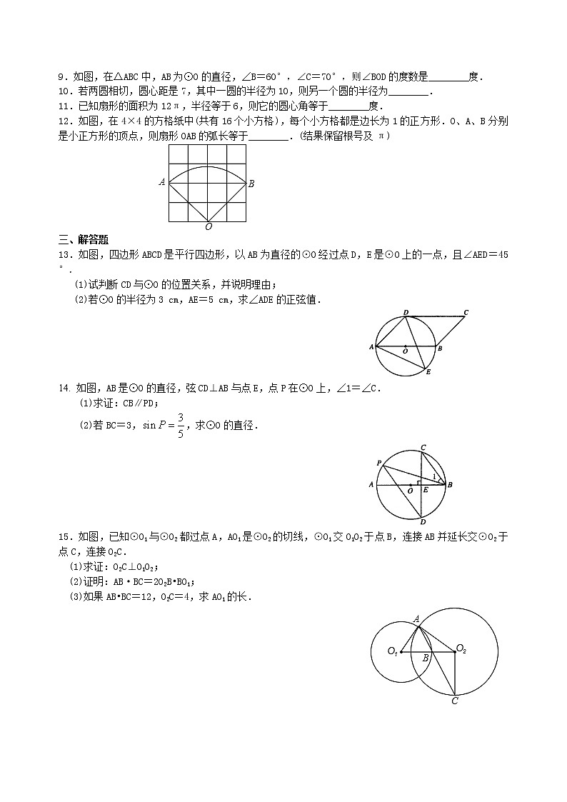 (人教版)数学中考总复习43总复习:圆综合复习(基础)珍藏版 知识点练习02