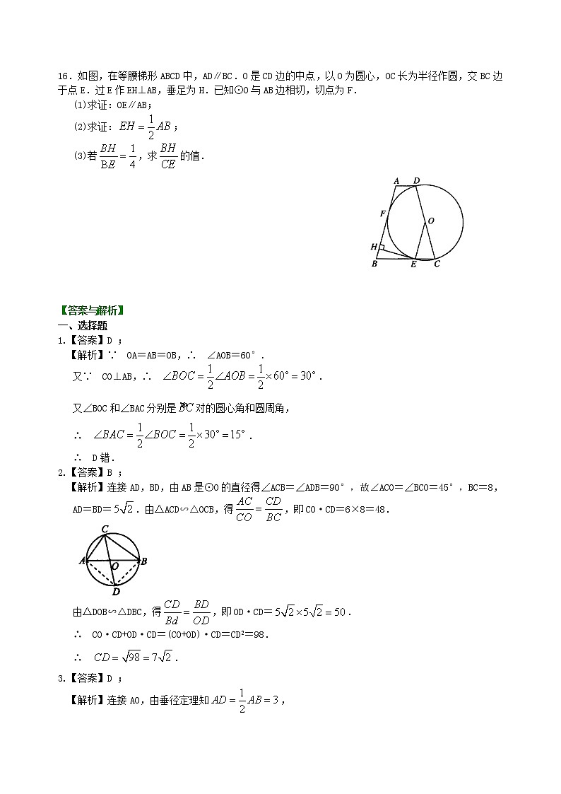 (人教版)数学中考总复习43总复习:圆综合复习(基础)珍藏版 知识点练习03