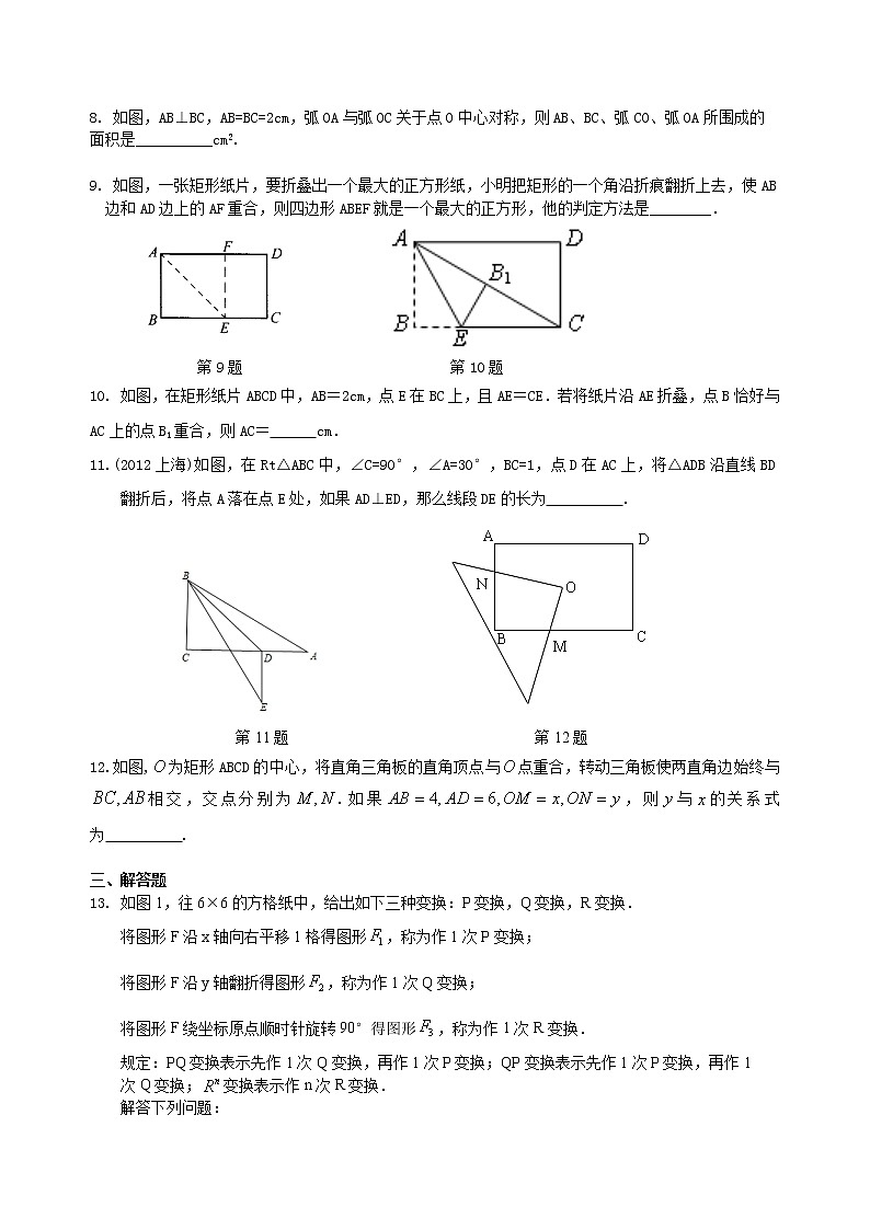 (人教版)数学中考总复习45中考总复习:图形的变换(基础)珍藏版 知识点练习02