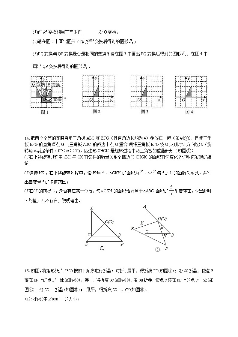 (人教版)数学中考总复习45中考总复习:图形的变换(基础)珍藏版 知识点练习03