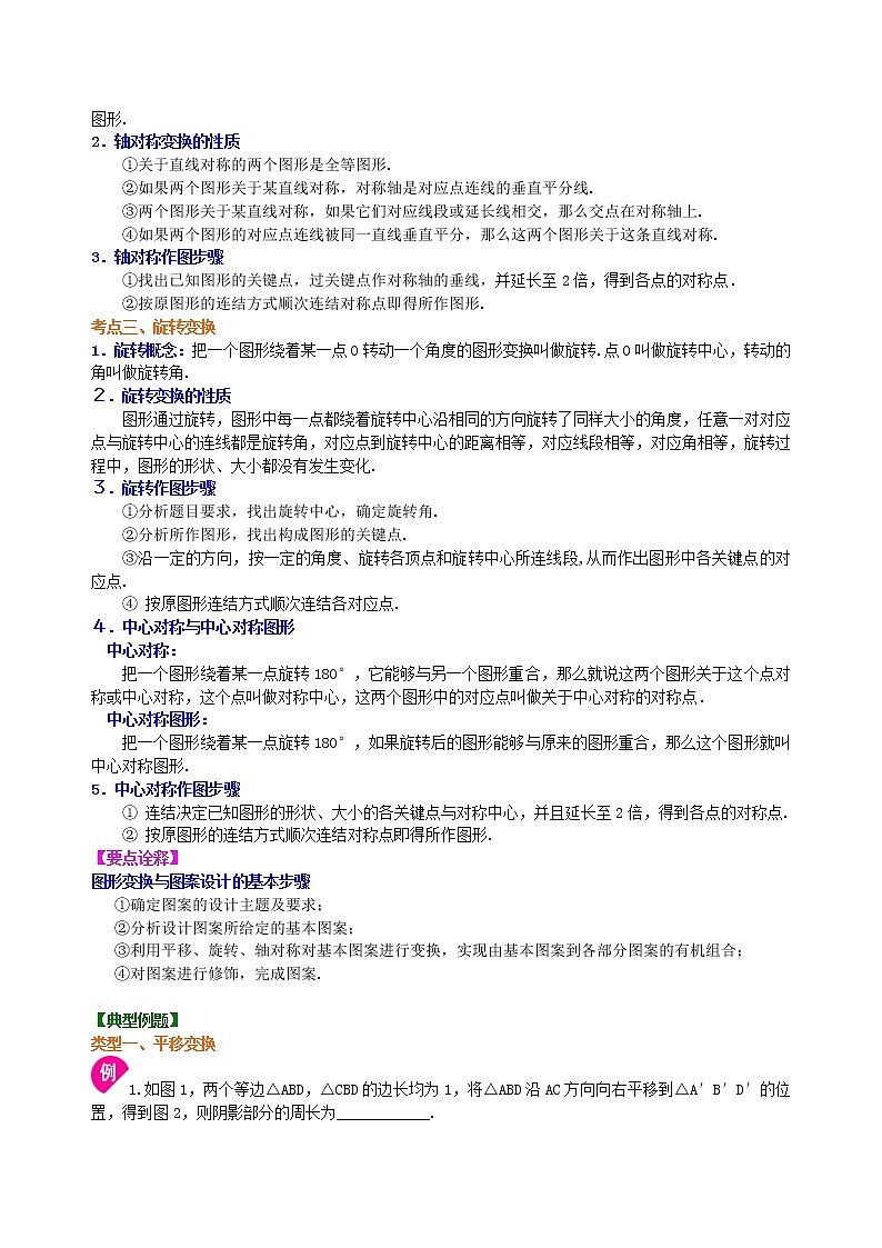 (人教版)数学中考总复习45中考总复习:图形的变换(基础)珍藏版 知识点练习02
