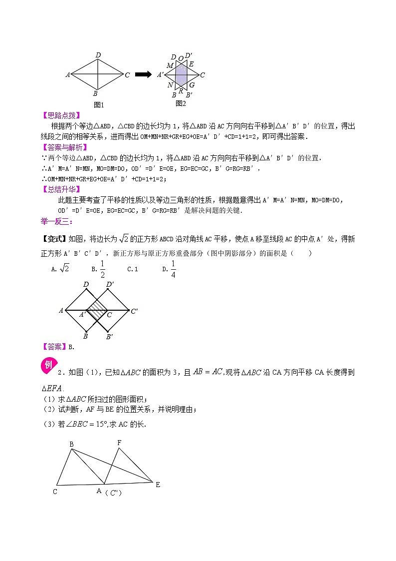 (人教版)数学中考总复习45中考总复习:图形的变换(基础)珍藏版 知识点练习03