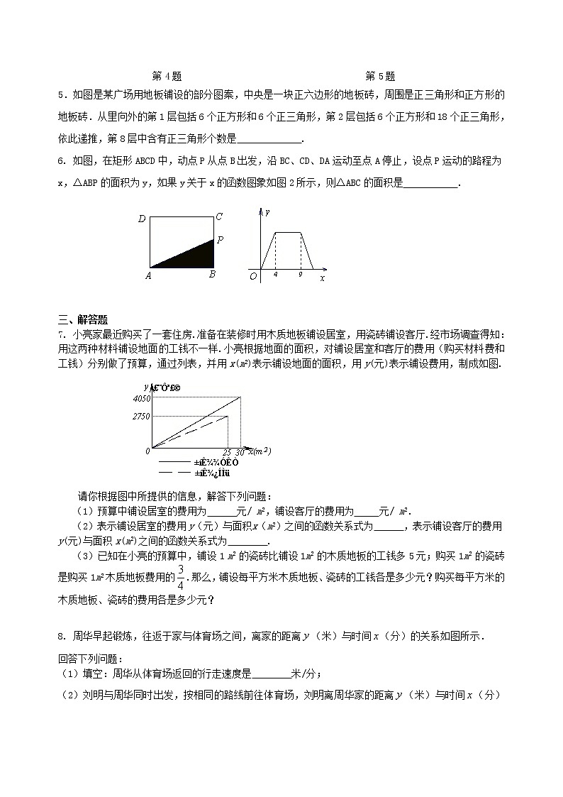 (人教版)数学中考总复习51中考冲刺:图表信息型问题(提高)珍藏版02