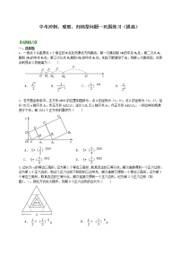 （人教版）数学中考总复习55中考冲刺：观察、归纳型问题（提高）珍藏版