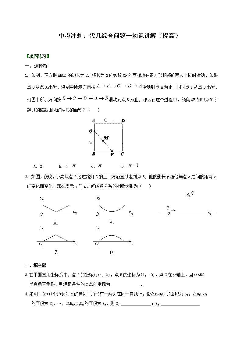 (人教版)数学中考总复习67中考冲刺:代几综合问题(提高)珍藏版01