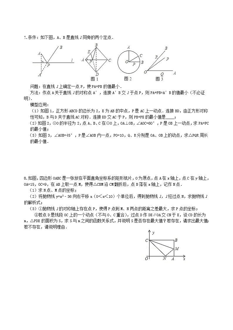 (人教版)数学中考总复习67中考冲刺:代几综合问题(提高)珍藏版03