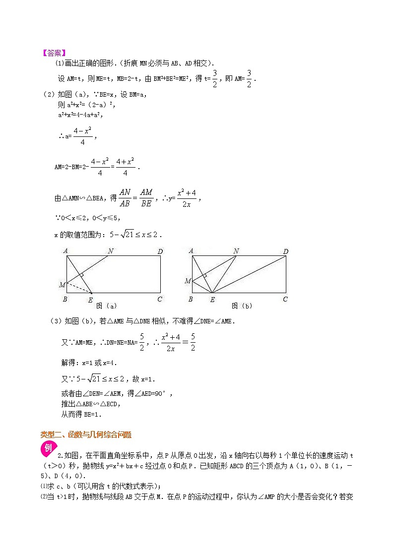 (人教版)数学中考总复习67中考冲刺:代几综合问题(提高)珍藏版03