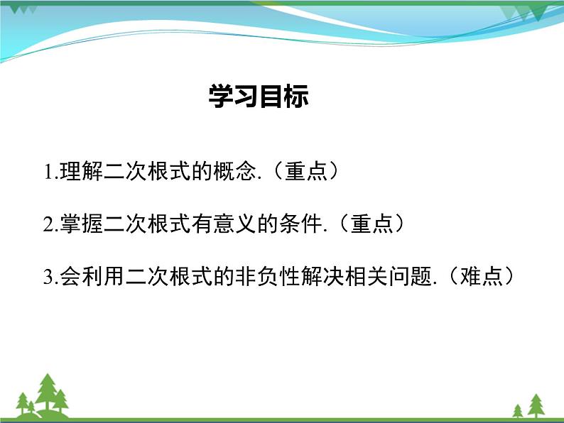 【精品】人教版 八年级下册数学 16.1 第1课时 二次根式的概念(课件PPT+视频素材)02