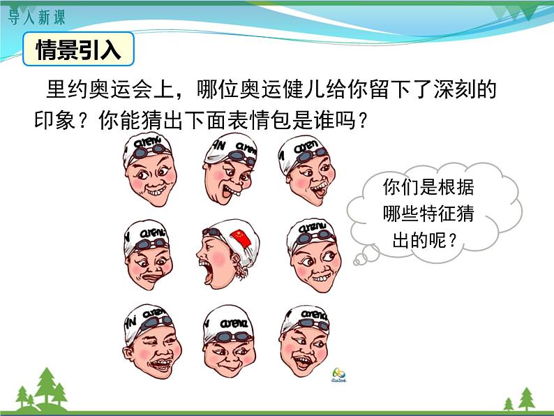 【精品】人教版 八年级下册数学 16.1 第1课时 二次根式的概念(课件PPT+视频素材)03