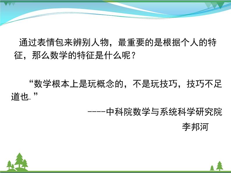 【精品】人教版 八年级下册数学 16.1 第1课时 二次根式的概念(课件PPT+视频素材)05