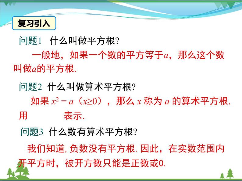 【精品】人教版 八年级下册数学 16.1 第1课时 二次根式的概念(课件PPT+视频素材)06