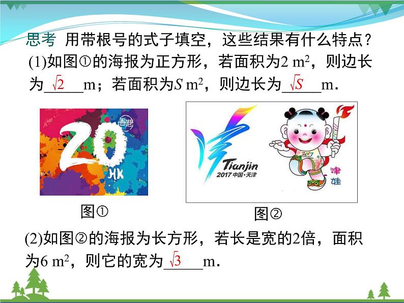 【精品】人教版 八年级下册数学 16.1 第1课时 二次根式的概念(课件PPT+视频素材)07