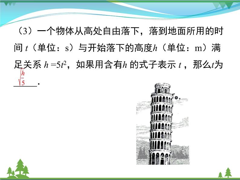 【精品】人教版 八年级下册数学 16.1 第1课时 二次根式的概念(课件PPT+视频素材)08