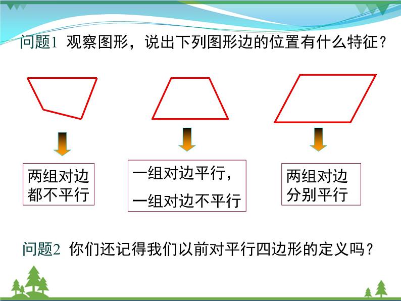 【精品】人教版 八年级下册数学 18.1.1 第1课时 平行四边形的边、角的特征（课件PPT+视频素材）06