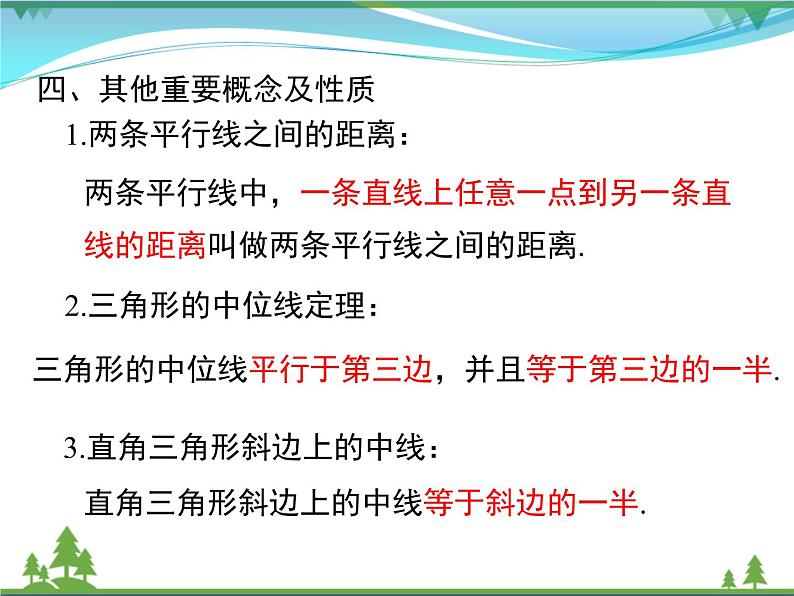 【精品】人教版 八年级下册数学 第十八章 平行四边形 小结与复习 课件PPT第5页
