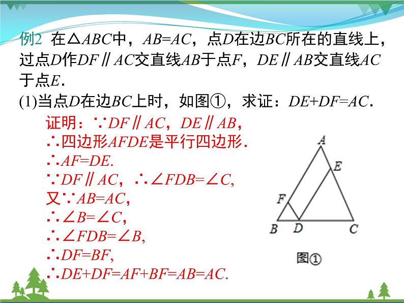 【精品】人教版 八年级下册数学 第十八章 平行四边形 小结与复习 课件PPT第8页