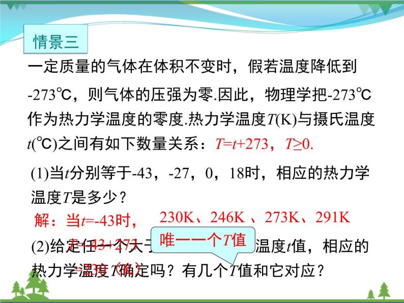 【精品】人教版 八年级下册数学 19.1.1 第2课时 函数（课件PPT+视频素材）07