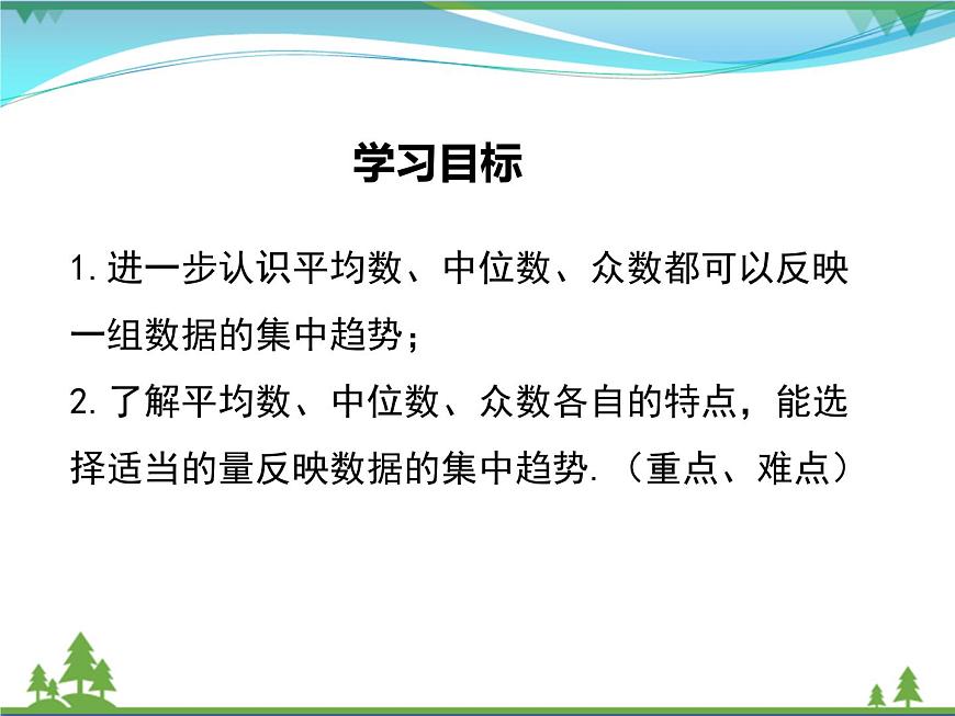 【精品】人教版 八年級下冊數(shù)學(xué) 20.1.2 第2課時 平均數(shù)、中位數(shù)和眾數(shù)的應(yīng)用 課件PPT第2頁