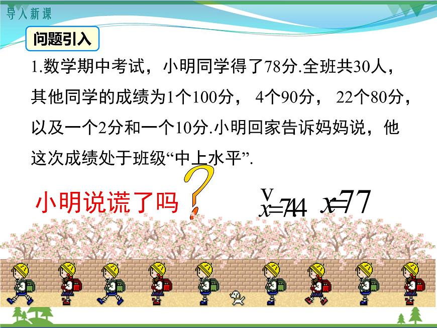 【精品】人教版 八年級下冊數(shù)學(xué) 20.1.2 第2課時 平均數(shù)、中位數(shù)和眾數(shù)的應(yīng)用 課件PPT第3頁