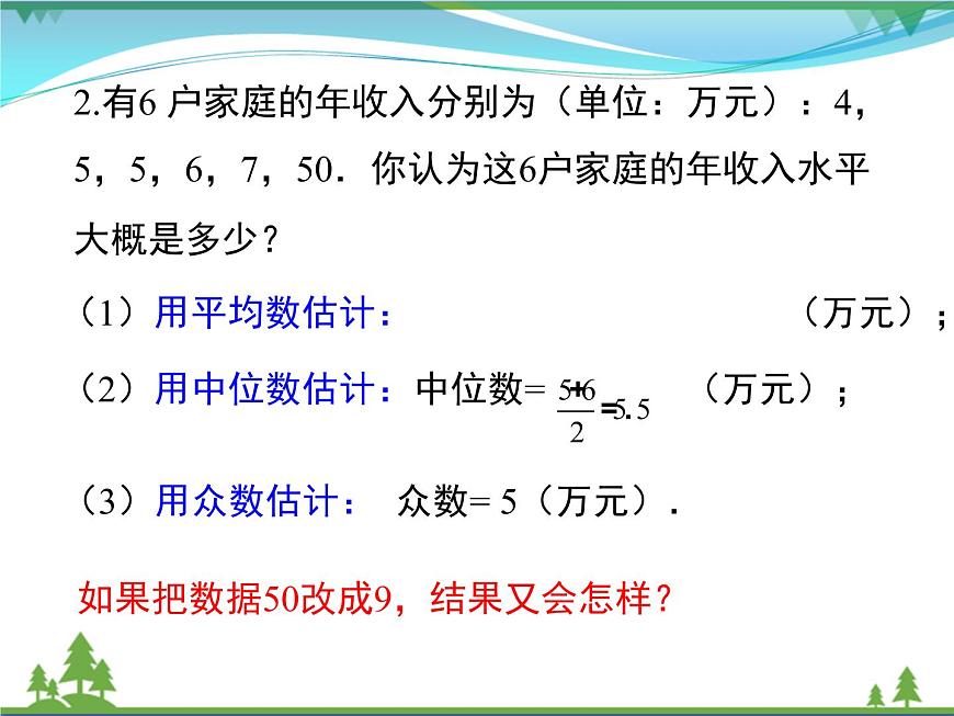 【精品】人教版 八年級下冊數(shù)學(xué) 20.1.2 第2課時 平均數(shù)、中位數(shù)和眾數(shù)的應(yīng)用 課件PPT第4頁