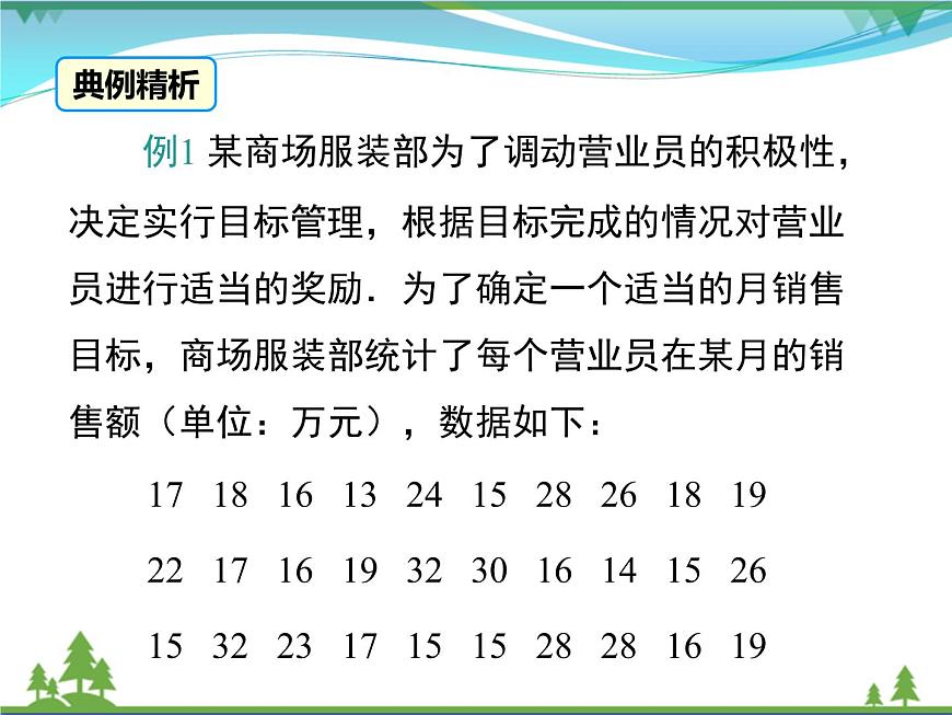 【精品】人教版 八年級下冊數(shù)學(xué) 20.1.2 第2課時 平均數(shù)、中位數(shù)和眾數(shù)的應(yīng)用 課件PPT第7頁