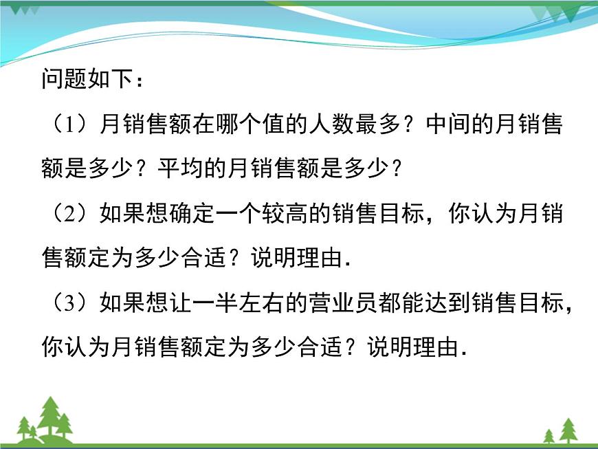 【精品】人教版 八年級下冊數(shù)學(xué) 20.1.2 第2課時 平均數(shù)、中位數(shù)和眾數(shù)的應(yīng)用 課件PPT第8頁