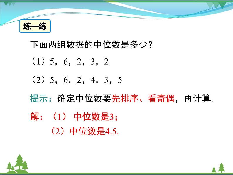 【精品】人教版 八年级下册数学 20.1.2 第1课时 中位数和众数 课件PPT08