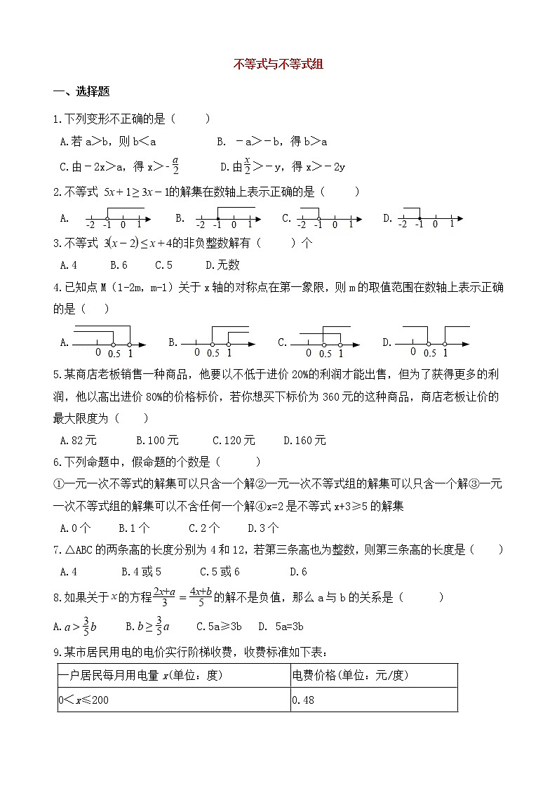 2021年中考数学必考知识点《不等式与不等式组》专项训练(含解析)01
