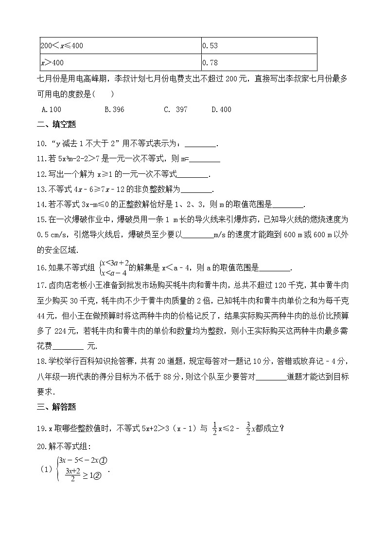 2021年中考数学必考知识点《不等式与不等式组》专项训练(含解析)02