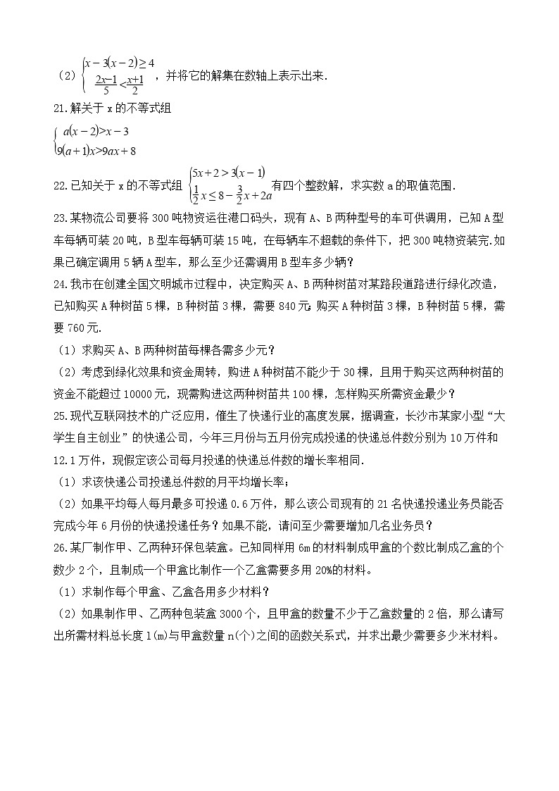 2021年中考数学必考知识点《不等式与不等式组》专项训练(含解析)03