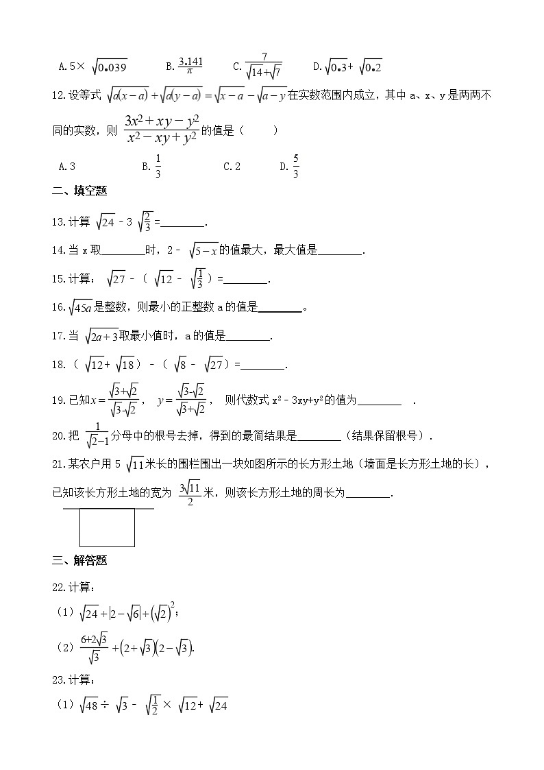 2021年中考数学必考知识点《二次根式》专项训练(含解析)02