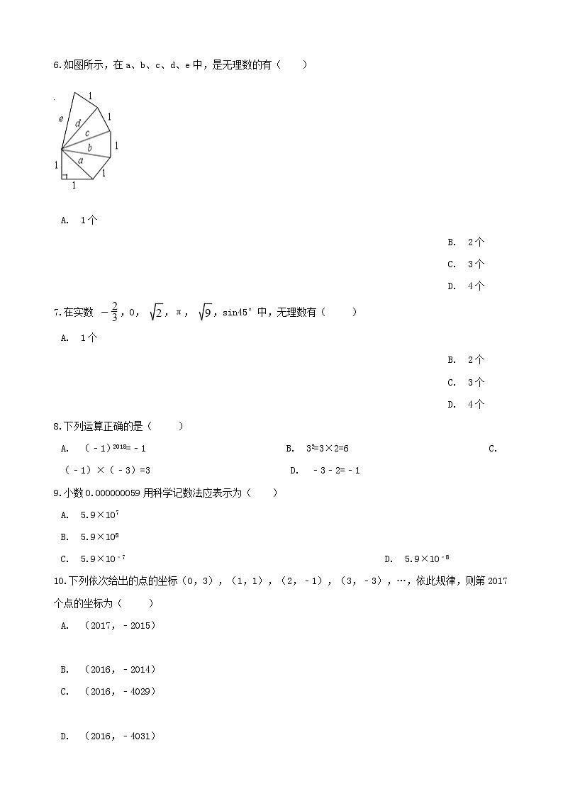 2021年中考数学必考知识点《实数与运算》专项训练(含解析)02