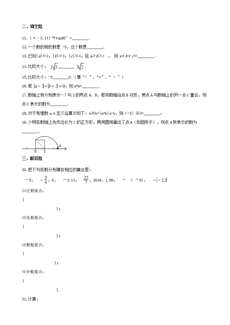 2021年中考数学必考知识点《实数与运算》专项训练(含解析)03