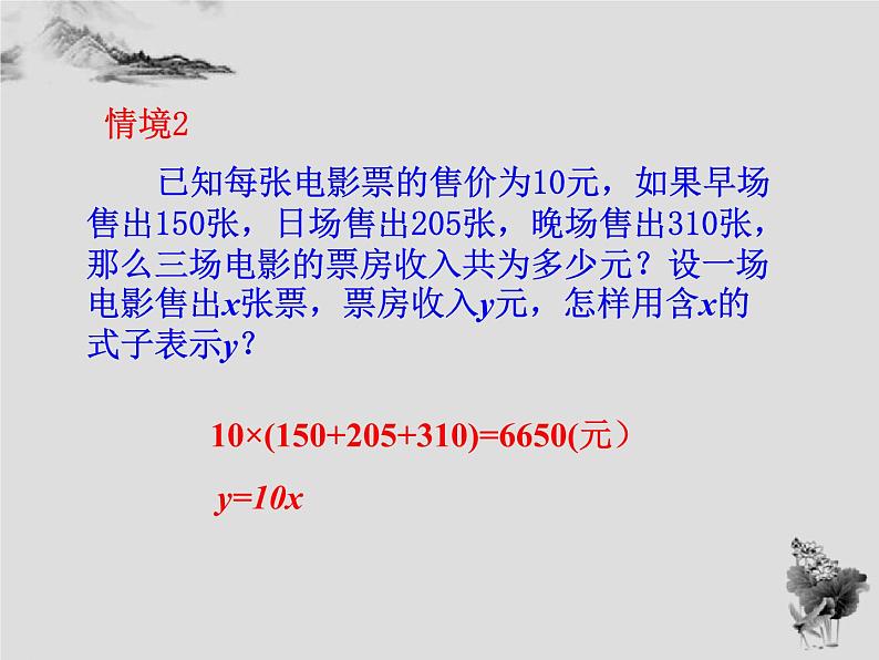 17.1变量与函数(2)-华东师大版八年级数学下册课件(共22张PPT)03
