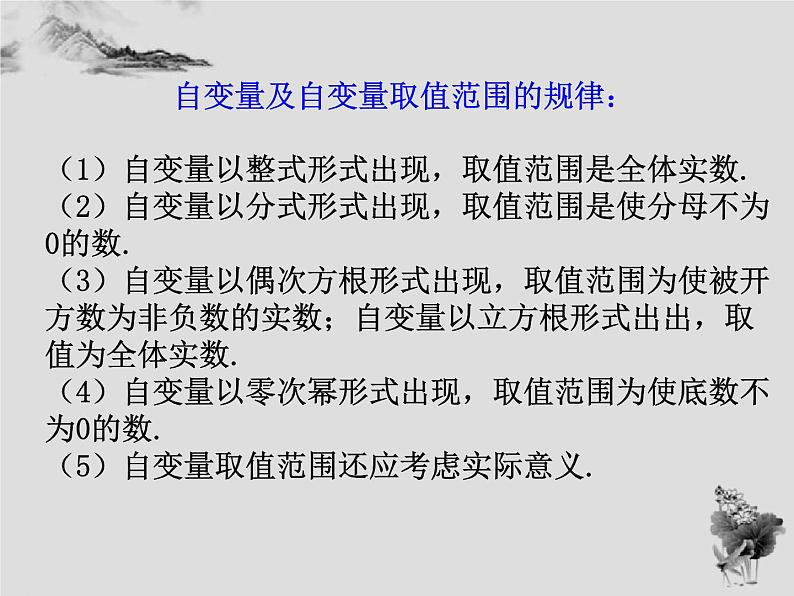 17.1变量与函数(2)-华东师大版八年级数学下册课件(共22张PPT)08