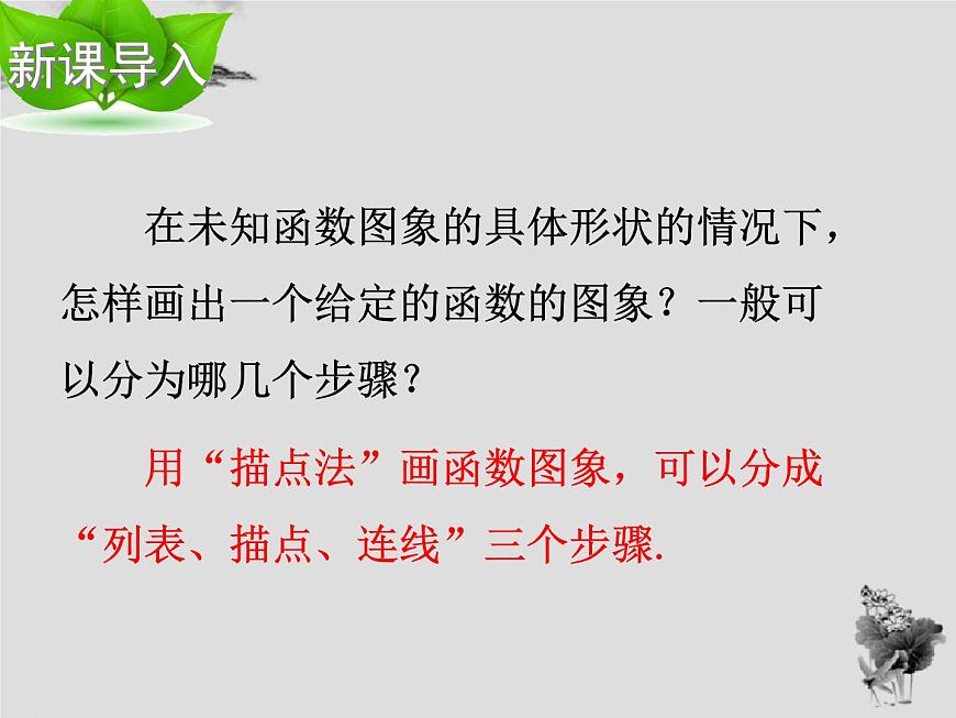 17.3 第2課時(shí)一次函數(shù)的圖象-華東師大版八年級(jí)數(shù)學(xué)下冊(cè)課件(共33張PPT)第2頁(yè)